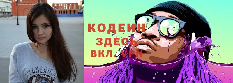 Кодеин Purple Drank  блэк спрут зеркало  Кашин 